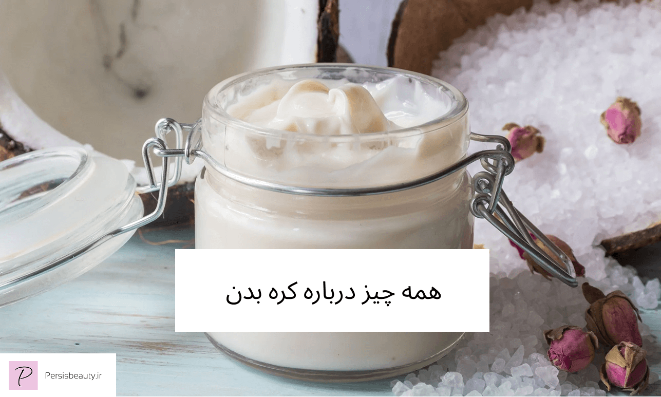 همه چیز درباره کره بدن