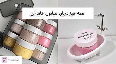 خواص و نحوه استفاده صابون خامه‌ای (Whipped Soap)